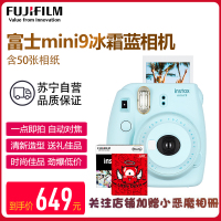 富士(FUJIFILM)INSTAX 立拍立得 一次成像胶片相机 mini9 冰霜蓝相机 套餐三(含50张相纸)