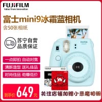 富士(FUJIFILM)INSTAX 立拍立得 一次成像胶片相机 mini9 冰霜蓝相机 套餐三(含50张相纸)