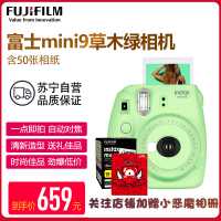 富士(FUJIFILM)INSTAX 拍立得 相机 一次成像相机 mini9 草木绿色套装 胶片相机 含50张相纸