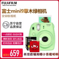富士(FUJIFILM)INSTAX 拍立得 相机 一次成像相机 mini9 草木绿色套装 胶片相机 含50张相纸