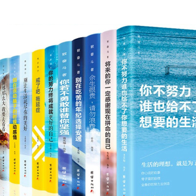 青少年成长励志课外书全10册 初中必读故事书你不努力积极心态养成读本高中学生十本书籍影响孩子的10本