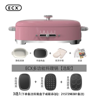 ECX 多功能料理锅 网红锅 电烧烤锅 家用一体蒸煮煎炸电火锅