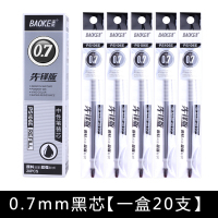 宝克(BAOKE)中性笔106E 20支0.7mm学生用考试笔黑色蓝色红色速干签字笔笔芯办公文具水笔芯