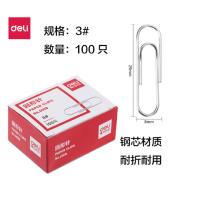 得力 3号 曲别针 回形针 0018 100支/盒