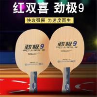 乒乓球拍劲极9