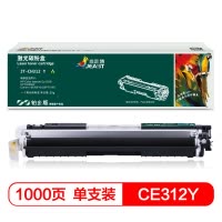 杰思特CE312A硒鼓黄色铂金版适用惠普M175NW CP1025NW 佳能7010c打印机 粉盒