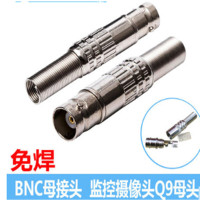 监控免焊BNC接头母头