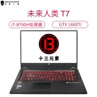 未来人类限量版人族红T7-1660Ti-97SH1R 学生轻薄便携游戏本 9代i7 1660Ti 显卡 16G内存 学生手提笔记本电脑 商务办公