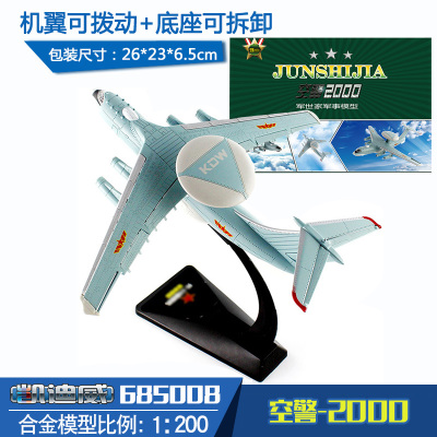 凯迪威 空警2000预警机模型1:200合金飞机军事系列空军-2000玩具礼品