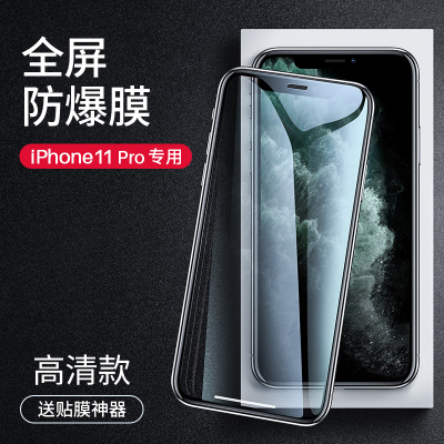 第一卫苹果11pro钢化膜蓝光护眼全面吸附防指纹钻石防爆 iPhone11Pro软边曲面膜高清膜