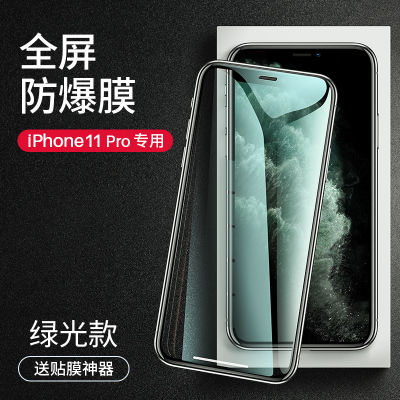 第一卫苹果11pro钢化膜蓝光护眼全面吸附防指纹钻石防爆 iPhone11Pro软边曲面膜滤光膜