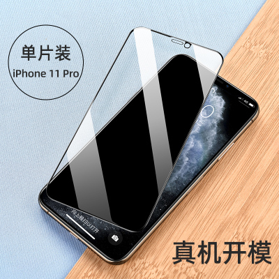 第一卫苹果11Pro防偷窥钢化膜iPhone11pro手机钢化膜全屏覆盖手机贴膜