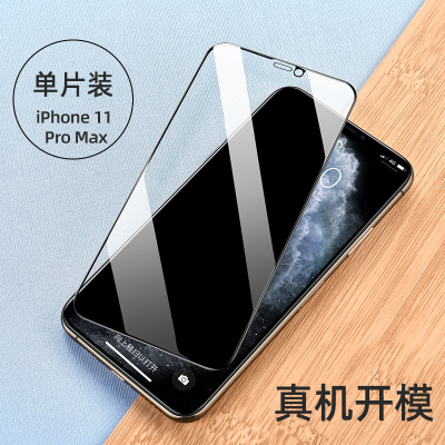 第一卫苹果11ProMax防偷窥钢化膜iPhone11promax手机钢化膜全屏覆盖手机贴膜