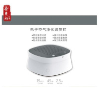 电子空气净化烟灰缸