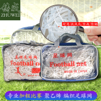 5人足球球网 聚乙烯丙纶足球网 编织网足球 (一只装)