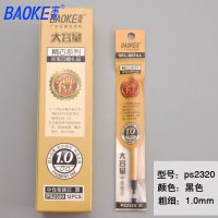 宝克(baoke) 中性笔PS2320 12支 1.0mm 黑色 大容量笔芯签字笔芯学生用黑色水笔芯替芯
