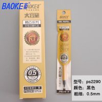 宝克(baoke) 中性笔PS2290 12支 0.5mm 黑色 大容量笔芯签字笔芯学生用黑色水笔芯替芯