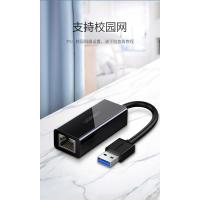 USB3.0百兆有线网卡 USB转RJ45网线接口转换器