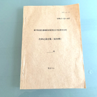 定制款 台账 多种款式选择记录数据值班办公室值班用仓库检查