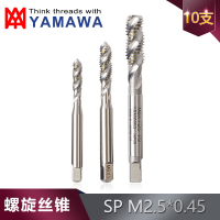 YAMAWA 螺旋丝锥 SP M2.5*0.45 (单位:10支)