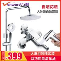 万和卫浴 淋浴花洒套装家用精铜龙头淋浴器浴室淋雨花洒喷头