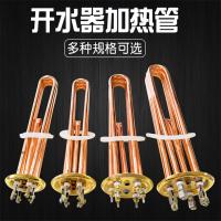 开水器加热管 热水器电热管63盘,380v,6kw,带线