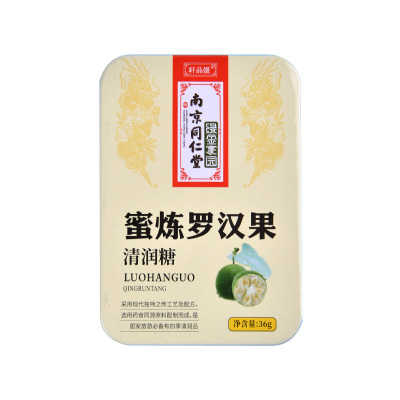 南京同仁堂轩品媛 蜜炼罗汉果清润糖 36g/盒装 草本滋润 清热解毒