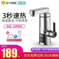 四季沐歌(MICOE)电热水龙头速热即热式加热厨房洗手间家用厨宝快热水器水龙头卫浴款 M3-DSK33PX8