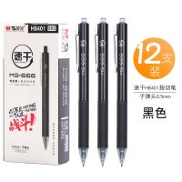 晨光MG-666考试中性笔AGPH8401黑0.5
