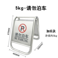 不锈钢请勿泊车标识牌5KG