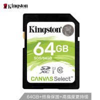 金士顿(Kingston)SDS-64GB SD存储卡/读取速度80MB/S