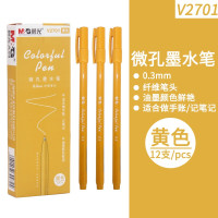 晨光微孔墨水笔ASPV2701 0.3黄 12支/盒