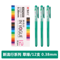 晨光中性笔新流行AGP62403草绿0.38 12支/盒