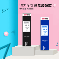 得力 中性笔芯水笔芯黑0.35中性笔