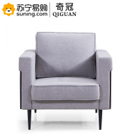 奇冠(QIGUAN) 沙发 单人位 麻绒+西皮 QGFG-SF-580 860*880*860