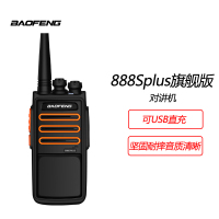 BF-888SPLUS旗舰版对讲机专业民用商用