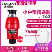 金钢铂林(KICLEAN)晨曦系列DAWN1500 厨房食物垃圾处理器厨余粉碎机 静音