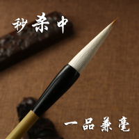 企购优品一品兼毫中毛笔