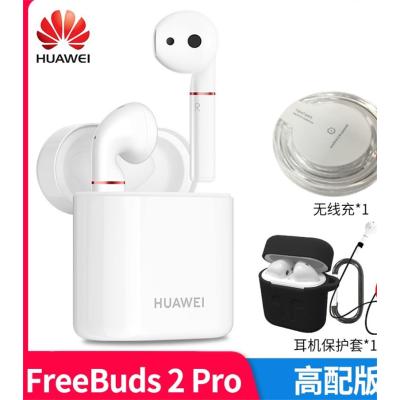 华为蓝牙耳机 FreeBuds2pro真无线耳机 陶瓷白（高配版）（含配件：智能无线充电器、耳机防丢线、耳机充电线）