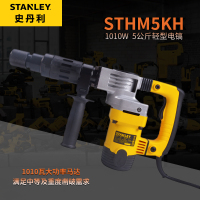 史丹利(STANLEY) STHM5KH 1010W 5公斤 电镐