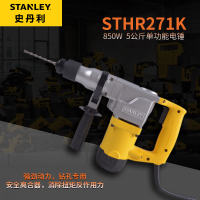 史丹利(STANLEY) STHR271K 850W 26mm 5公斤 单用电锤