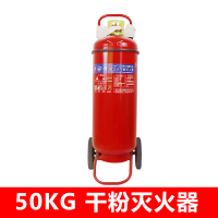 洪湖 ABC50 推车式干粉灭火器 仓库工厂医院防护罩用50公斤灭火器消防器材