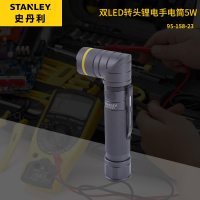 史丹利(STANLEY) 95-158-23双LED转头锂电手电筒5W
