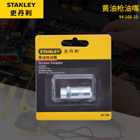 史丹利(STANLEY) 94-166-23 黄油枪油嘴