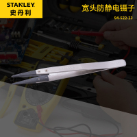 史丹利(STANLEY) 94-522-23宽头防静电镊子130mm