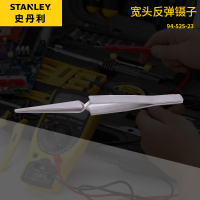 史丹利(STANLEY) 94-525-23宽头反弹镊子145mm