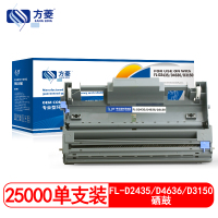 方菱-联想 D4636/D2435/D3150 硒鼓(单位:个)