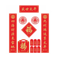 [中国太平专版春联]SCP 春联套装 SCP-11419 保险春联礼品套装 118*21cm(1000套起订)