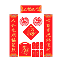 SCP 五福临门春联 SCP-11414 通用春联礼品套装(对联+福字+红包+窗花) 150*21cm(1000套起订)