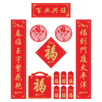 【太平洋保险专版】SCP 春联套装 SCP-11422 保险春联礼品套装 118*21cm（1000套起订）